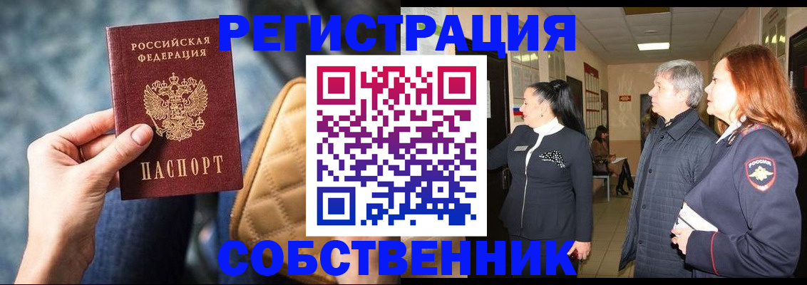 прописка в Абдулино