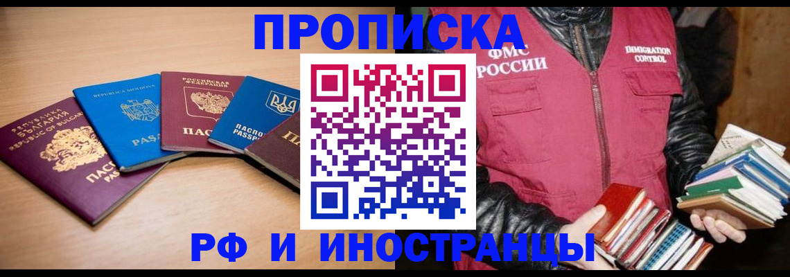 купить прописку в Абдулино